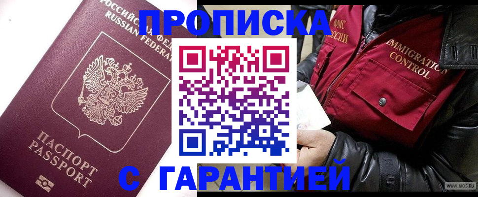 временная прописка в Раменском