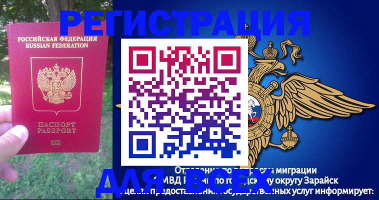 прописка для кредита в Раменском